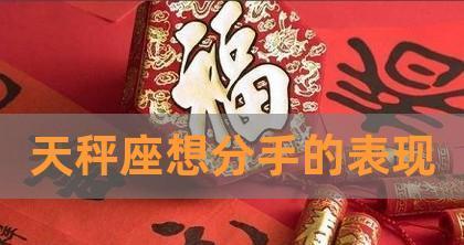 如何用聊天挽回天秤座女友？有效沟通技巧有哪些？  第3张