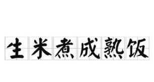 挽回情感拼音怎么读写？常见问题解答！  第2张
