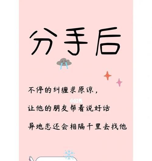 姐妹分手后如何说才能挽回感情？有效的话术有哪些？  第1张