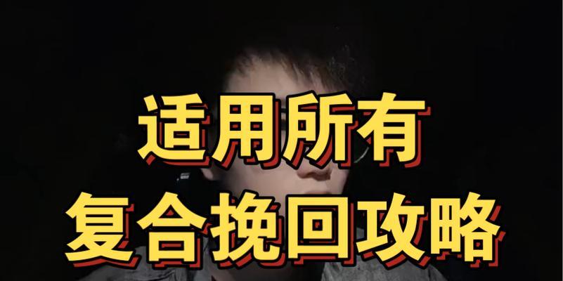 如何用留言挽回爱人？适用方法有哪些？  第3张