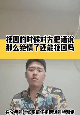 绝情女人是否还有挽回的可能？如何正确处理情感危机？  第2张
