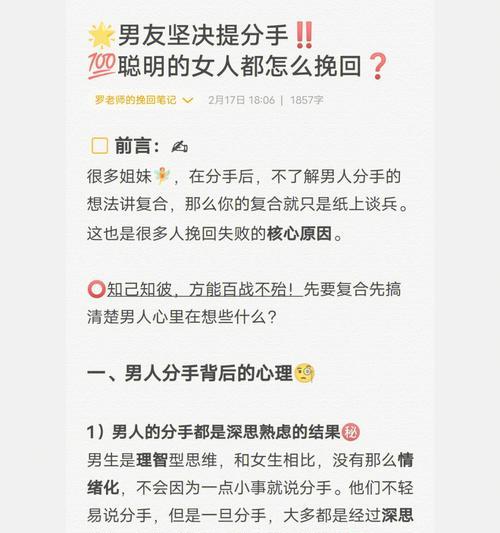 女方提出分手时如何挽回？挽回爱情的有效策略有哪些？  第2张