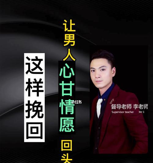 分手后如何用语言挽回男人的心？有效沟通技巧有哪些？  第2张