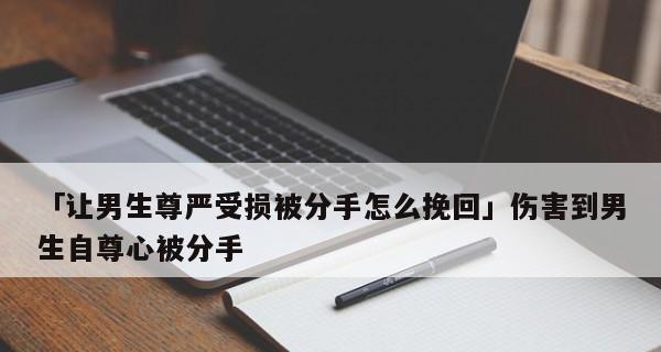 挽回决绝分手女人的方法有哪些？如何有效解决感情问题？  第2张