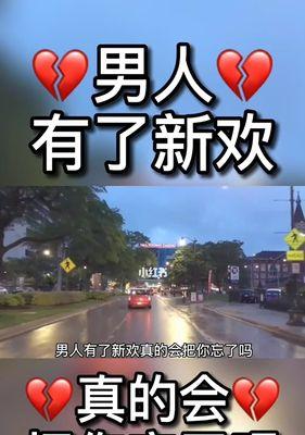 短信挽回前任有新欢的正确方法是什么？  第2张
