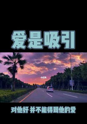 如何利用失去感挽回心爱的男人？有效策略是什么？  第1张