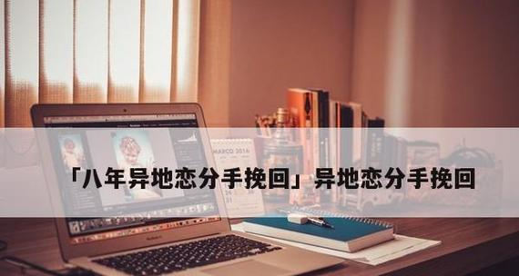 如何利用失去感挽回心爱的男人？有效策略是什么？  第3张