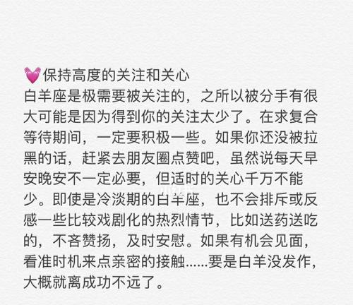 白羊座男生挽回女友的策略是什么？如何有效修复感情裂痕？  第3张