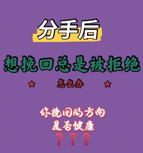 分手后挽回女方还有希望吗？有效策略是什么？  第2张