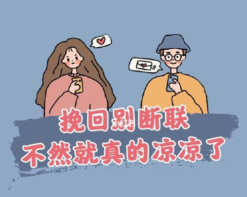 男生断了联系还有挽回拯救的可能吗？如何有效重建联系？  第2张