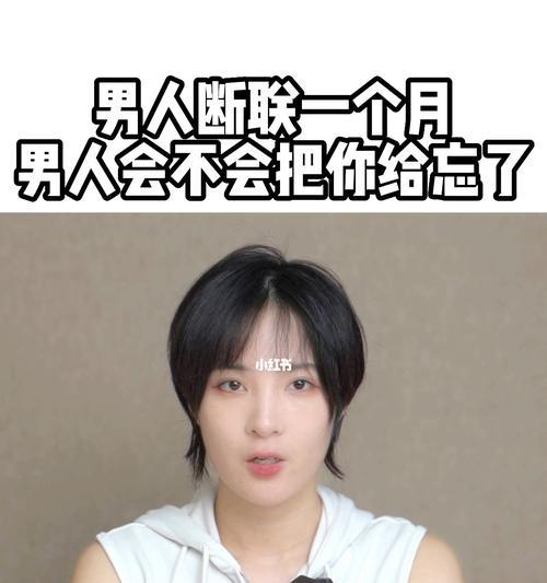 挽回男人断联的最佳时机是什么？如何有效沟通修复关系？  第3张