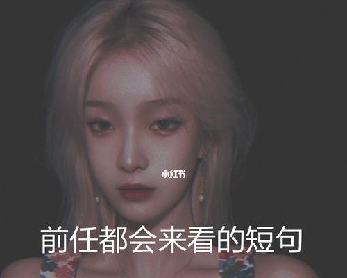 如何用一句话挽回前任的心？最有效的短句挽回方法是什么？  第3张
