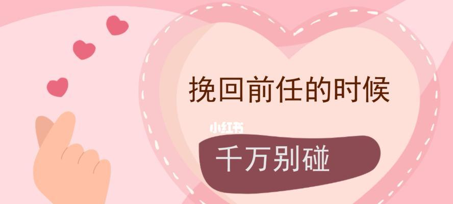 挽回前任的有效方法是什么？如何改变自己以促进复合？  第1张
