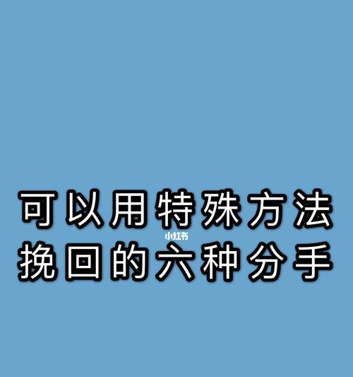 为什么她们难以挽回？拒绝挽回的正确方法是什么？  第1张