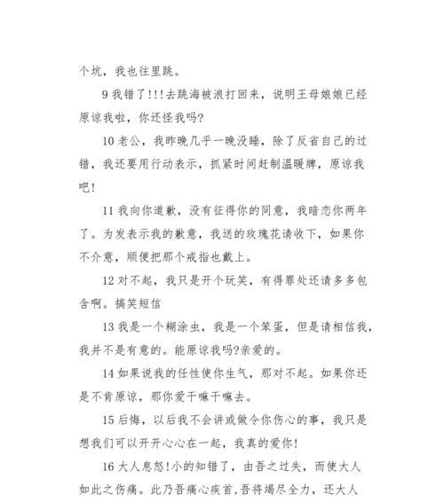 给老婆道歉认错的句子怎么写？如何表达诚挚的歉意？  第1张