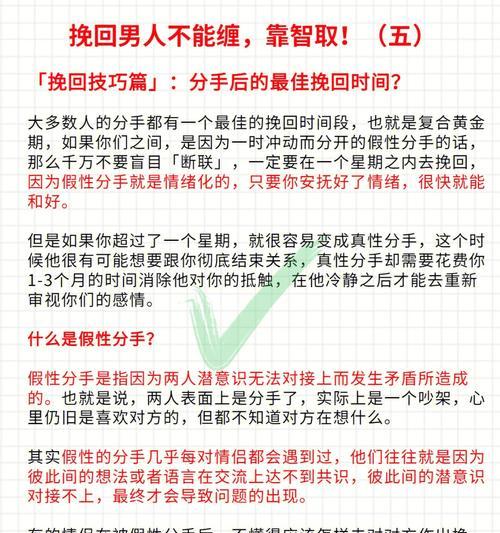 分手后如何挽回男友的心？有效方法有哪些？  第2张