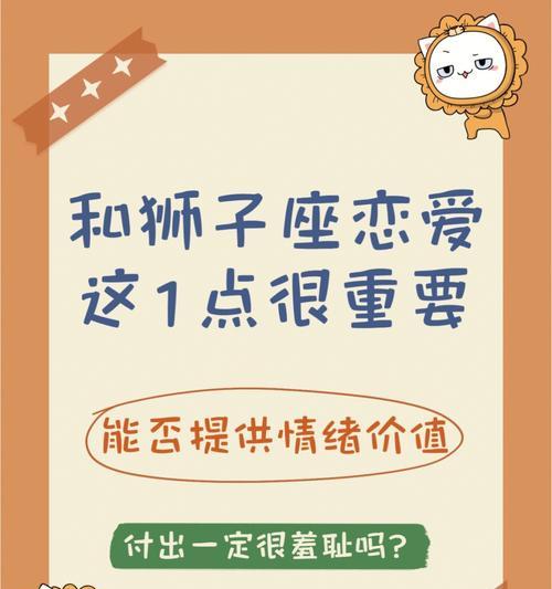跟狮子座女生谈恋爱应该注意什么？如何维持长久关系？  第3张