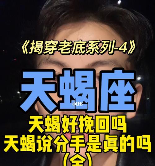 跟天蝎男吵架分手后如何挽回感情？有效方法有哪些？  第3张