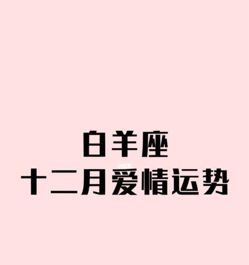 和白羊座谈恋爱需要注意什么？如何维持长久关系？  第3张