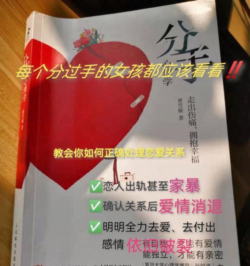 分手后如何走出情感低谷？心理建议与自我疗愈方法  第1张