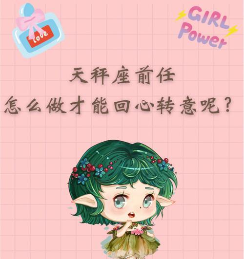 和天秤座女生闹分手怎么哄？分手后挽回天秤女的正确方法是什么？  第3张