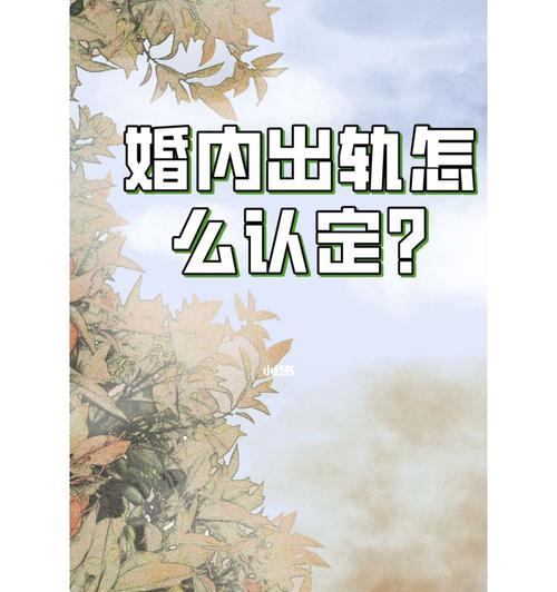婚内出轨的法律后果是什么？如何处理婚内出轨问题？  第2张