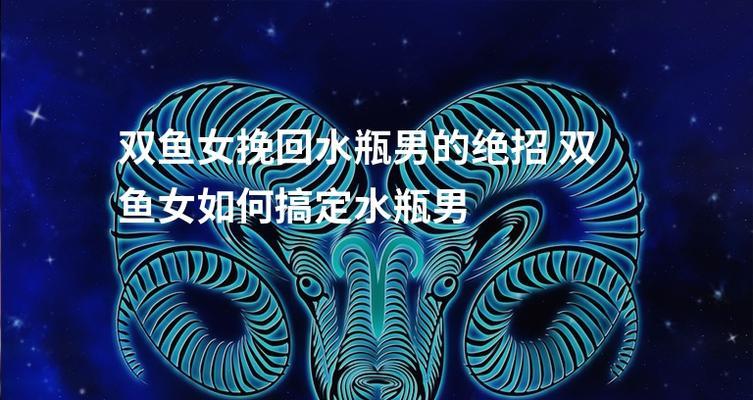如何挽回双鱼座男生的心？挽回策略有哪些？  第3张