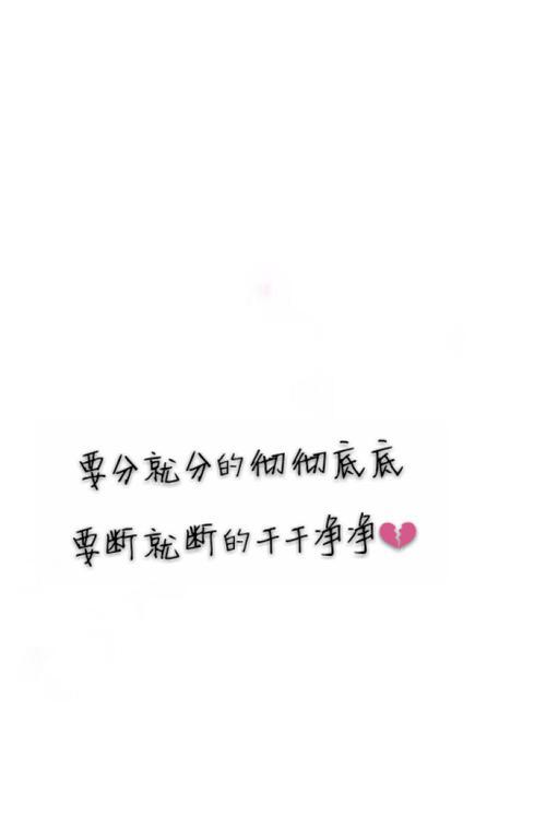假性分手如何避免变成真分手？挽回爱情的正确方法是什么？  第1张