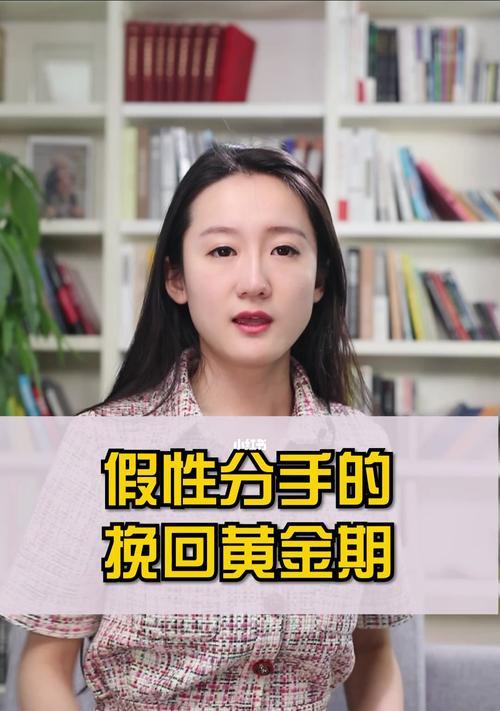 假性分手怎样挽回？有效策略和步骤是什么？  第2张