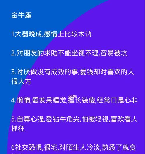 金牛座男朋友开始冷淡怎么办？如何改善关系？  第2张