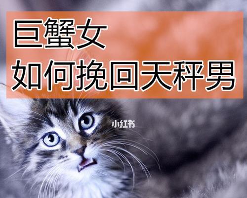 巨蟹座绝情后如何挽回？挽回巨蟹座的正确方法是什么？  第1张