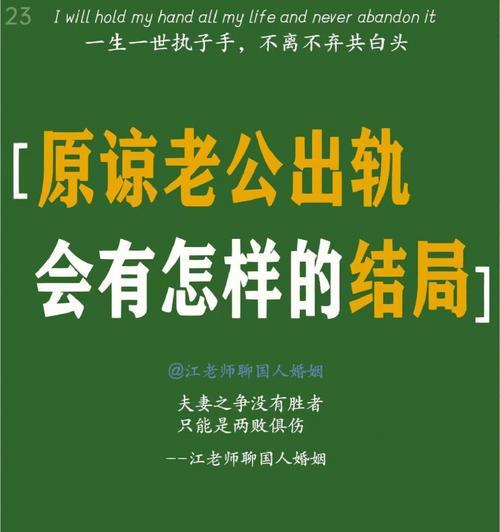 老公出轨了我该怎么办？原谅还是离婚的抉择？  第3张