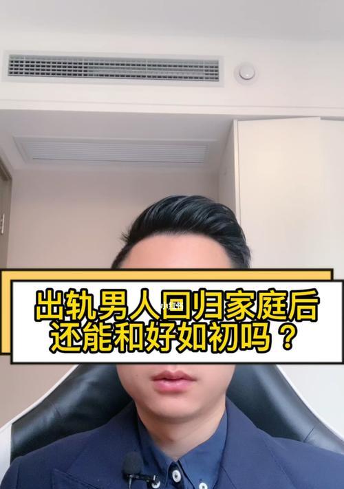 出轨后婚姻修复的可能性有多大？如何重建信任？  第1张