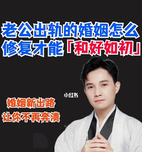 出轨后婚姻修复的可能性有多大？如何重建信任？  第2张