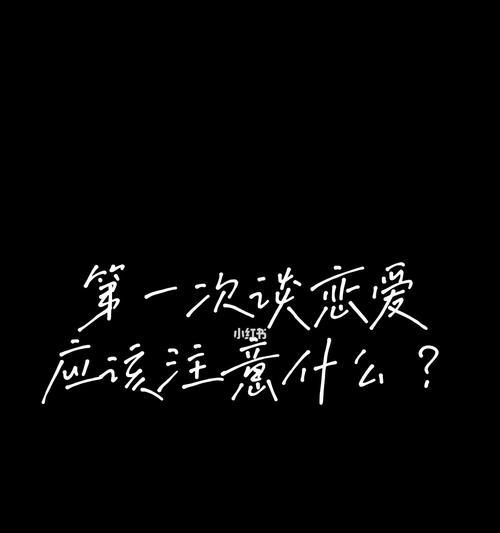 没谈过恋爱怎么追女生？追女生的正确方法和技巧是什么？  第3张