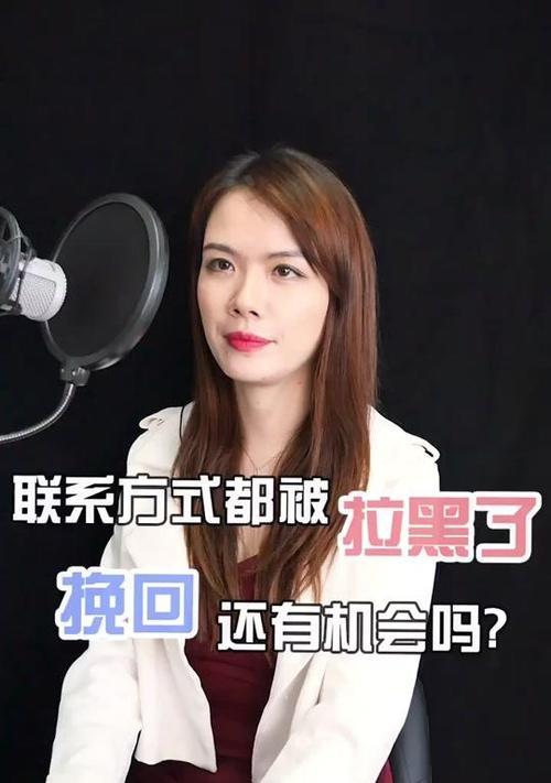 男朋友把我拉黑了怎么办？有效挽回的策略有哪些？  第2张