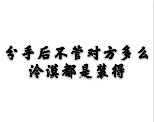 男朋友觉得我太作现在他要分手了怎么办？如何挽回感情？  第2张