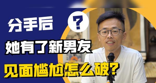 分手后与前男友保持暧昧关系怎么办？如何处理这种复杂情感？  第3张