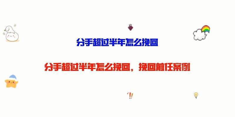 如何挽回已婚男友的心？分手后挽回的正确方法是什么？  第1张