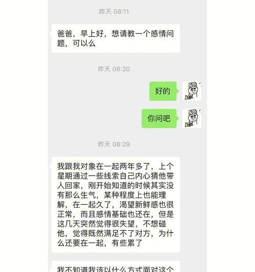 如何解决男朋友误会并避免分手？  第3张