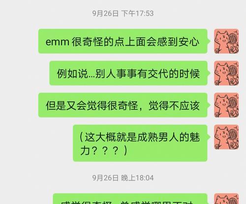 如何处理男朋友与女生的暧昧关系？担心他被抢走怎么办？  第2张
