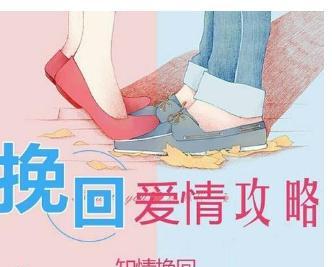 怎么挽回心碎的人？有效沟通和理解是关键吗？  第1张