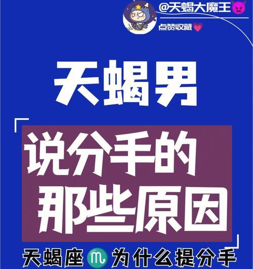 和天蝎分手后如何挽回？有效策略是什么？  第2张
