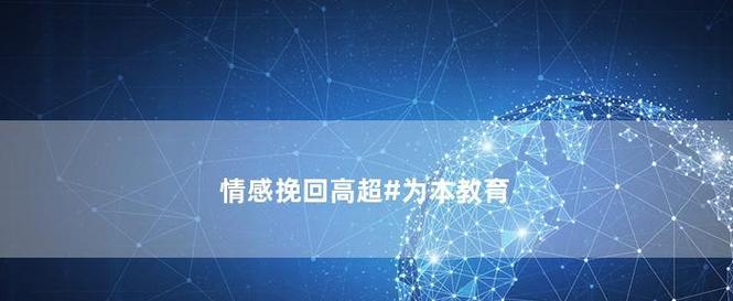 如何用一句话让男友想要挽回你？挽回感情的秘诀是什么？  第1张