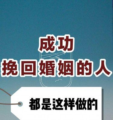 如何挽回破碎的爱情？有效沟通和理解是关键吗？  第1张