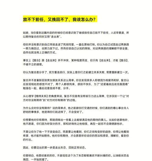 失恋后如何挽回的书？有效策略和步骤是什么？  第3张