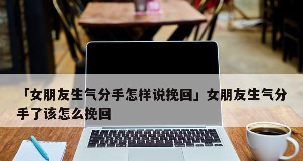 失恋后挽回有必要吗？如何判断是否值得尝试？  第3张