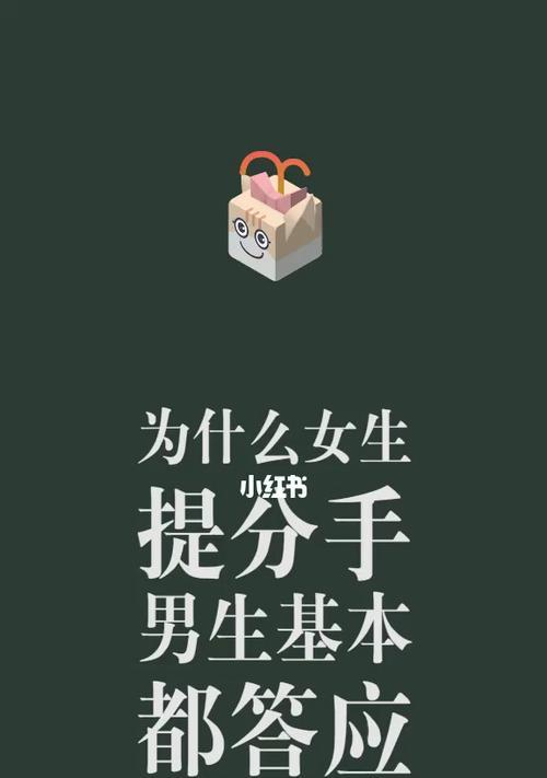 试探型分手后如何挽回？有效策略和步骤是什么？  第1张