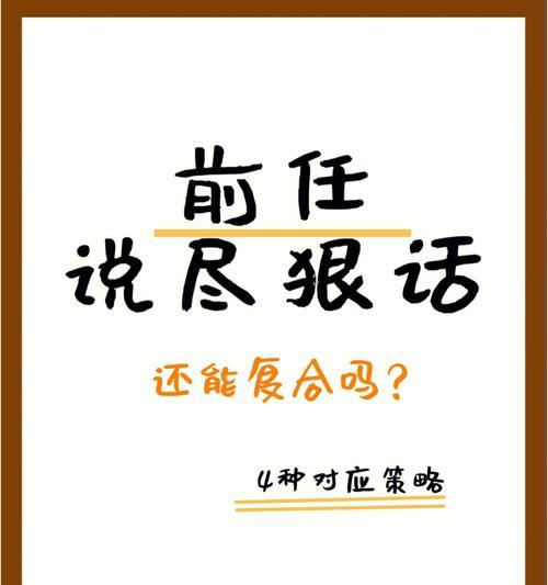 分手后说了狠话还能挽回吗？挽回爱情的有效方法是什么？  第3张