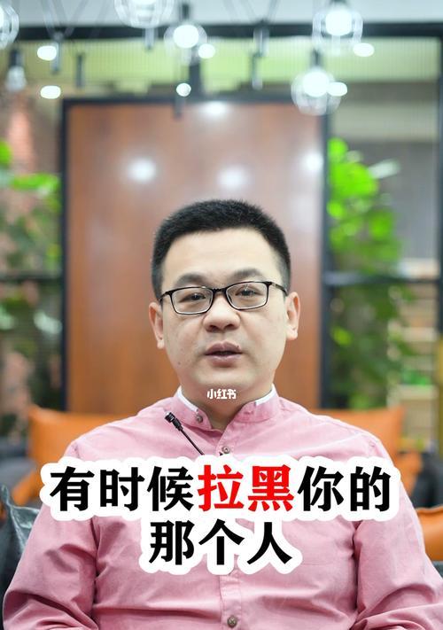 如何挽回被拉黑的人？分享有效的挽回策略是什么？  第1张
